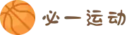 必一·运动(b-Sports)官方网站